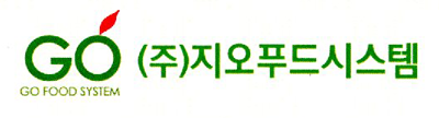 (주)지오푸드시스템
